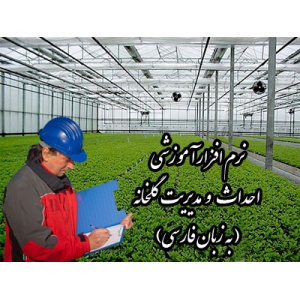 greenhousemanagement